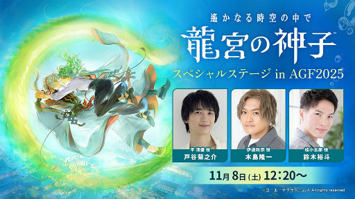 画像ギャラリー No.005のサムネイル画像 / 女子部的“AGF2025”注目ブースまとめ! 今週末開催「アニメイトガールズフェスティバル2025」はゲームもアニメもVTuberも集結!