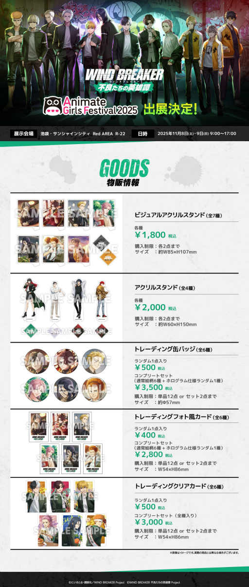 画像ギャラリー No.007のサムネイル画像 / 女子部的“AGF2025”注目ブースまとめ! 今週末開催「アニメイトガールズフェスティバル2025」はゲームもアニメもVTuberも集結!