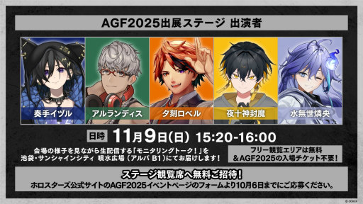 画像ギャラリー No.035のサムネイル画像 / 女子部的“AGF2025”注目ブースまとめ! 今週末開催「アニメイトガールズフェスティバル2025」はゲームもアニメもVTuberも集結!