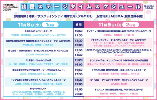 画像ギャラリー No.039のサムネイル画像 / 女子部的“AGF2025”注目ブースまとめ! 今週末開催「アニメイトガールズフェスティバル2025」はゲームもアニメもVTuberも集結!