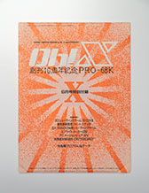 画像ギャラリー No.003のサムネイル画像 / 「令和版 Oh!X」,2026年3月20日に発売決定。X68000 Z対応の「ネメシス’90改」を含む3種類の付録を同梱