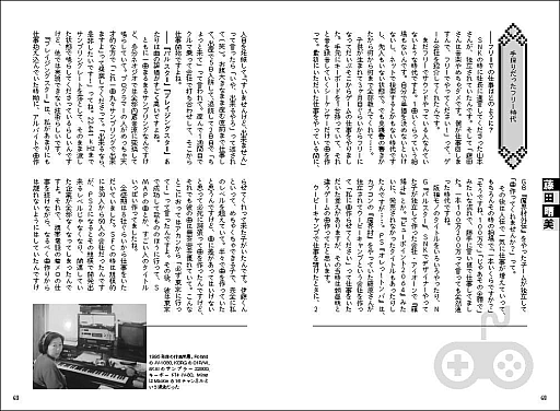 画像ギャラリー No.003のサムネイル画像 / 岩垂徳行氏,おかんPこと藤田晴美氏など著名な作曲家22人にインタビューする書籍が2025年12月に発売