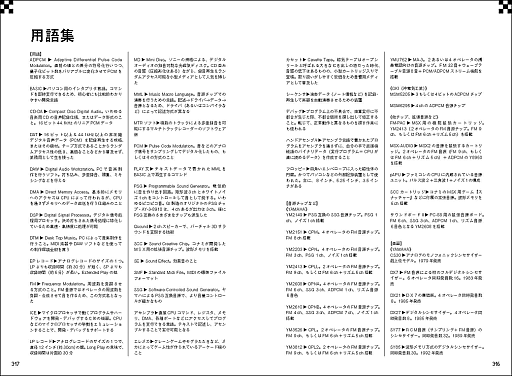 画像ギャラリー No.006のサムネイル画像 / 岩垂徳行氏,おかんPこと藤田晴美氏など著名な作曲家22人にインタビューする書籍が2025年12月に発売