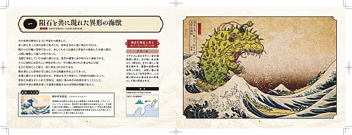 画像ギャラリー No.003のサムネイル画像 / 葛飾北斎の浮世絵×クトゥルフ神話。「クトゥルフ神話生物解剖図鑑」著者の新作「邪神三十六景」，2026年3月発売