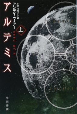 画像ギャラリー No.002のサムネイル画像 / 科学に裏付けされた，エモーショナルな一大SFエンターテイメント「プロジェクト・ヘイル・メアリー」（ゲーマーのためのブックガイド：第59回）
