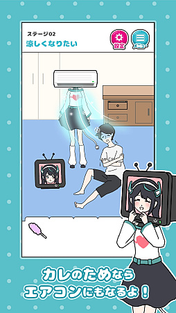 家電カノジョ