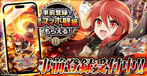 画像ギャラリー No.002のサムネイル画像 / 「灼眼のシャナ ブレイズエッジ」，炎色診断キャンペーンを公式LINEで開始