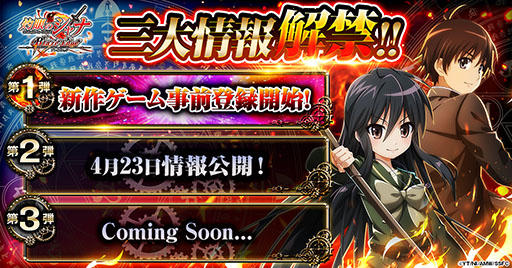 画像ギャラリー No.003のサムネイル画像 / 「灼眼のシャナ ブレイズエッジ」，事前登録数が1万件を突破