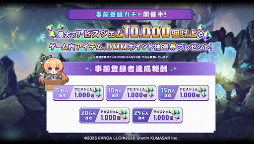 画像ギャラリー No.003のサムネイル画像 / 「ドットアビス」の事前登録受付が開始に。ゲーム内アイテム「アビスジェム」の配布に加えて，事前登録ガチャにも挑戦できる