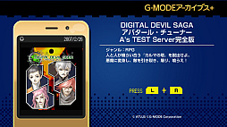 画像ギャラリー No.003のサムネイル画像 / 「G-MODEアーカイブス+」にバンダイナムコ作品が参入。「ゼノサーガ パイドパイパー」「ナムコクロニクル」復刻決定