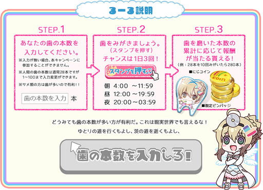 画像ギャラリー No.002のサムネイル画像 / 「DLsite.com にじよめ」でログインキャンペーンが開催。歯を磨いてプレゼントをもらおう