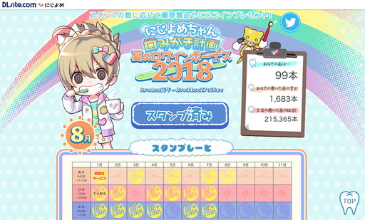 画像ギャラリー No.003のサムネイル画像 / 「DLsite.com にじよめ」でログインキャンペーンが開催。歯を磨いてプレゼントをもらおう