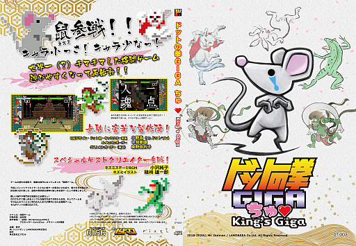 画像ギャラリー No.001のサムネイル画像 / Mr.ドットマンブランド最新作「ドットの拳GIGAちゅ」が「東京ゲーム音楽ショー2020」で発売