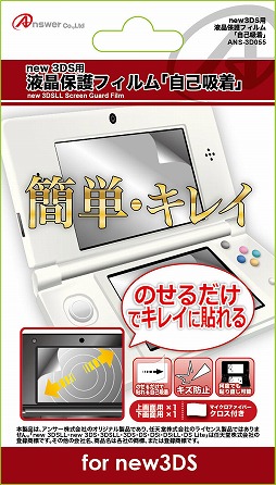画像集#014のサムネイル/アンサー,Newニンテンドー3DS&3DS LL用の周辺機器計10製品を発売