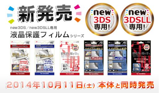 画像集#016のサムネイル/アンサー,Newニンテンドー3DS&3DS LL用の周辺機器計10製品を発売