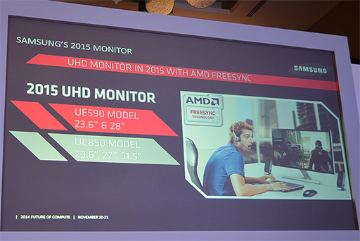 画像集#012のサムネイル/ディスプレイ最大手のSamsungがAMDの「FreeSync」に対応。業界標準の地位を得られるか?