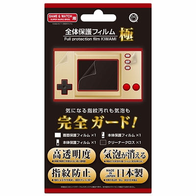 画像ギャラリー No.001のサムネイル画像 / 「ゲーム&ウオッチ スーパーマリオ」前面を保護するフィルムが本体同時発売