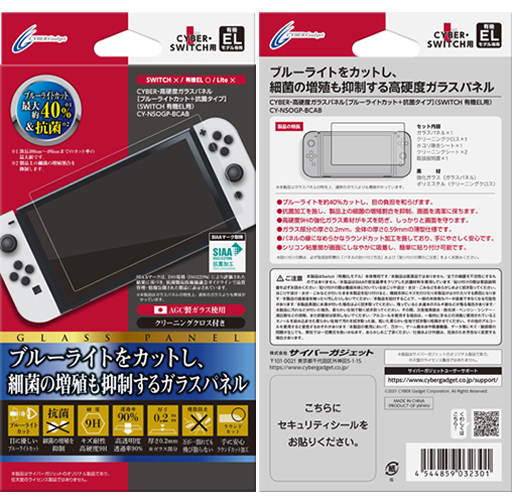 画像ギャラリー No.011のサムネイル画像 / サイバーガジェット,シリコンカバーなど有機EL版Switch用アクセサリ計11製品を本体と同時発売