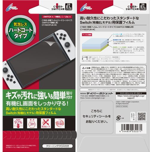 画像ギャラリー No.013のサムネイル画像 / サイバーガジェット,シリコンカバーなど有機EL版Switch用アクセサリ計11製品を本体と同時発売