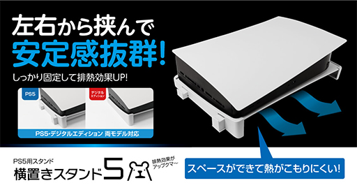 画像ギャラリー No.001のサムネイル画像 / PS5用横置きスタンドと巻取式USB Type-Cケーブルがゲームテックから
