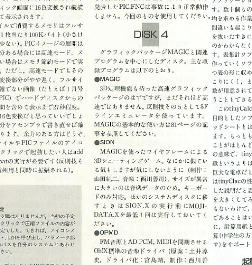 ꡼ No.008Υͥ / OhXطԤ롤ΤX68000X68000 ZפΥǰơĤƤδطԤˤ줳äƤ餪