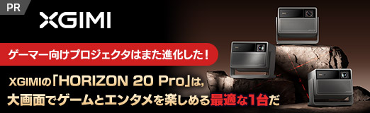 画像ギャラリー No.022のサムネイル画像 / ゲーマー向けプロジェクタはまた進化した! XGIMIの「HORIZON 20 Pro」は,大画面でゲームとエンタメを楽しめる最適な1台だ【PR】