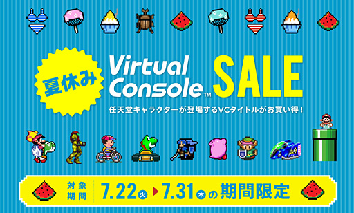 画像集#002のサムネイル/Wii Uバーチャルコンソールのスーパーファミコンソフト8タイトルがお得な価格に。「夏休みバーチャルコンソールセール」が7月22日10:00スタート