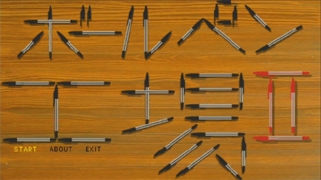 画像ギャラリー No.006のサムネイル画像 / 本日50歳を迎えたピエール瀧氏の怪作「バイトヘル2000」は,スマホ時代の到来を予見していた?