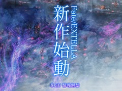 ��Fate/EXTELLA�ץ��꡼���ǿ����ư���Ӥ�̤Ƥ���ҵ���������SE.RA.PH�פ������줿�����ӥ��奢�뤬����