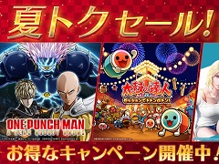 「夏トク セール」でONE PUNCH MANやサマーレッスンなどバンナムのダウンロード版ソフトが7月21日まで最大55%オフに