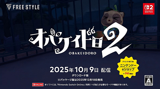 画像ギャラリー No.001のサムネイル画像 / Switch2「オバケイドロ2」,2025年10月9日に配信。ニッポンの夜の校舎でケイドロを楽しもう