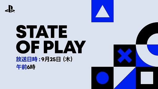 画像ギャラリー No.001のサムネイル画像 / PlayStation情報番組「State of Play」,9月25日6:00から配信。新作「Saros」の詳細や,PlayStation Studiosからの新情報を紹介