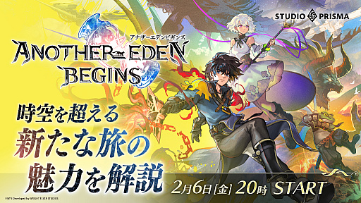 画像ギャラリー No.011のサムネイル画像 / アナデンをSwitch2で。タイムトラベルRPG「アナザーエデン ビギンズ」，2026年夏に発売