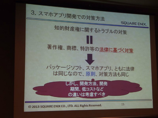 ꡼ No.003Υͥ / CEDEC 2013ϥޡȥե󥢥ץθꡤѥ򤹤뤿ˡŪк줿åݡ