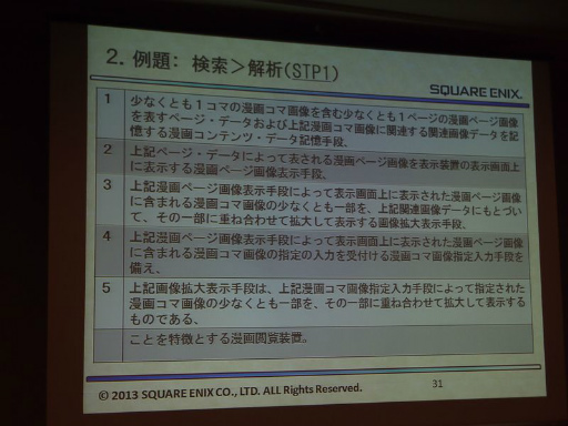 ꡼ No.016Υͥ / CEDEC 2013ϥޡȥե󥢥ץθꡤѥ򤹤뤿ˡŪк줿åݡ