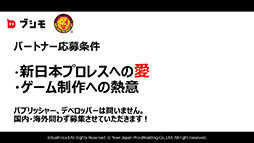 画像ギャラリー No.005のサムネイル画像 / 必要なパートナーは，もっとも新日本プロレスを愛するゲーム会社。“ブシモ×新日本プロレス”合同記者会見の模様をレポート