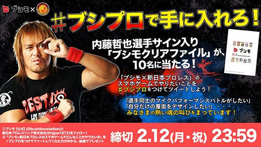 画像ギャラリー No.009のサムネイル画像 / 必要なパートナーは，もっとも新日本プロレスを愛するゲーム会社。“ブシモ×新日本プロレス”合同記者会見の模様をレポート