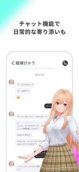 画像ギャラリー No.003のサムネイル画像 / AIキャラクターとの会話を楽しめるスマホアプリ「kaiwa」,iOS版をリリース。ビデオ通話&テキストチャットの全機能を期間限定で無料開放