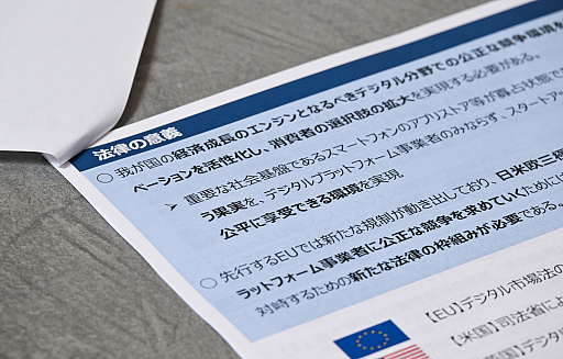 画像ギャラリー No.007のサムネイル画像 / ゲーム業界は「スマホ新法」でどう変わる? アプリの課金方式が変わるかもしれない2025年12月以降の動向を,弁護士に解説してもらった