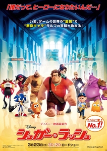 画像ギャラリー No.001のサムネイル画像 / 映画「シュガー・ラッシュ」の4Gamer単独試写会に30組60名様をご招待。有名なゲームキャラ達が“出演”する作品を一足早く観るチャンスを見逃すな