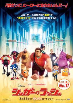 画像ギャラリー No.003のサムネイル画像 / 「ソニック」のプロデューサーが映画「シュガー・ラッシュ」の監督にインタビュー