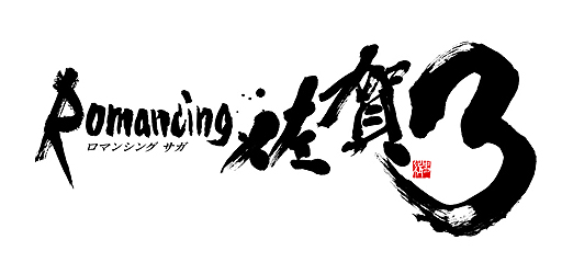 画像ギャラリー No.002のサムネイル画像 / “佐賀県×サガシリーズ”コラボの第3弾が本格始動。その名も「ロマンシング佐賀3」の関連企画は7月30日の美術展を皮切りに随時実施へ