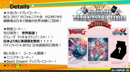 画像ギャラリー No.009のサムネイル画像 / 「ブシロード10周年祭」の注目ポイントを紹介するWeb生番組が配信。公開された情報の中からTCGに関する情報をお届け
