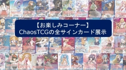 画像ギャラリー No.023のサムネイル画像 / 「ブシロード10周年祭」の注目ポイントを紹介するWeb生番組が配信。公開された情報の中からTCGに関する情報をお届け