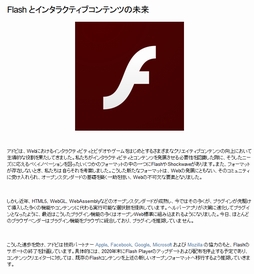 画像ギャラリー No.001のサムネイル画像 / AdobeがFlashの終了を正式に発表。Flash Playerの更新・配布は2020年末に停止へ