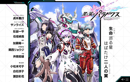 画像ギャラリー No.002のサムネイル画像 / 貞本義行氏がキャラクターデザイン,サンライズがアニメーション制作を行う新プロジェクト「星と翼のパラドクス」が発表