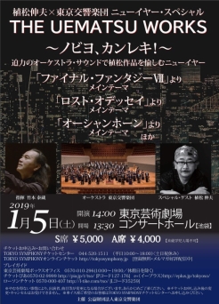 画像ギャラリー No.001のサムネイル画像 / 作曲家の植松伸夫氏が,2019年1月5日開催のコンサート「ニューイヤー・スペシャル THE UEMATSU WORKS」で休養から復帰