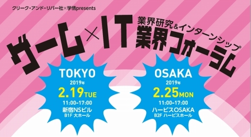画像ギャラリー No.001のサムネイル画像 / 2月19日に行われた「ゲーム×IT業界フォーラム」東京会場のレポートが到着。大阪会場は25日に開催