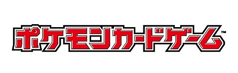 画像ギャラリー No.006のサムネイル画像 / ゲーム&カードゲームで企業同士がポケモンバトルをする「ポケモン企業対抗戦」が5月26日に開催