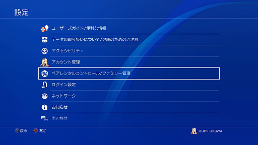 画像ギャラリー No.057のサムネイル画像 / 子供だけでなく,“困った大人”にも使える! ゲーム機&スマホのペアレンタルコントロール機能ガイド